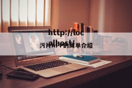 污片APP的简单介绍